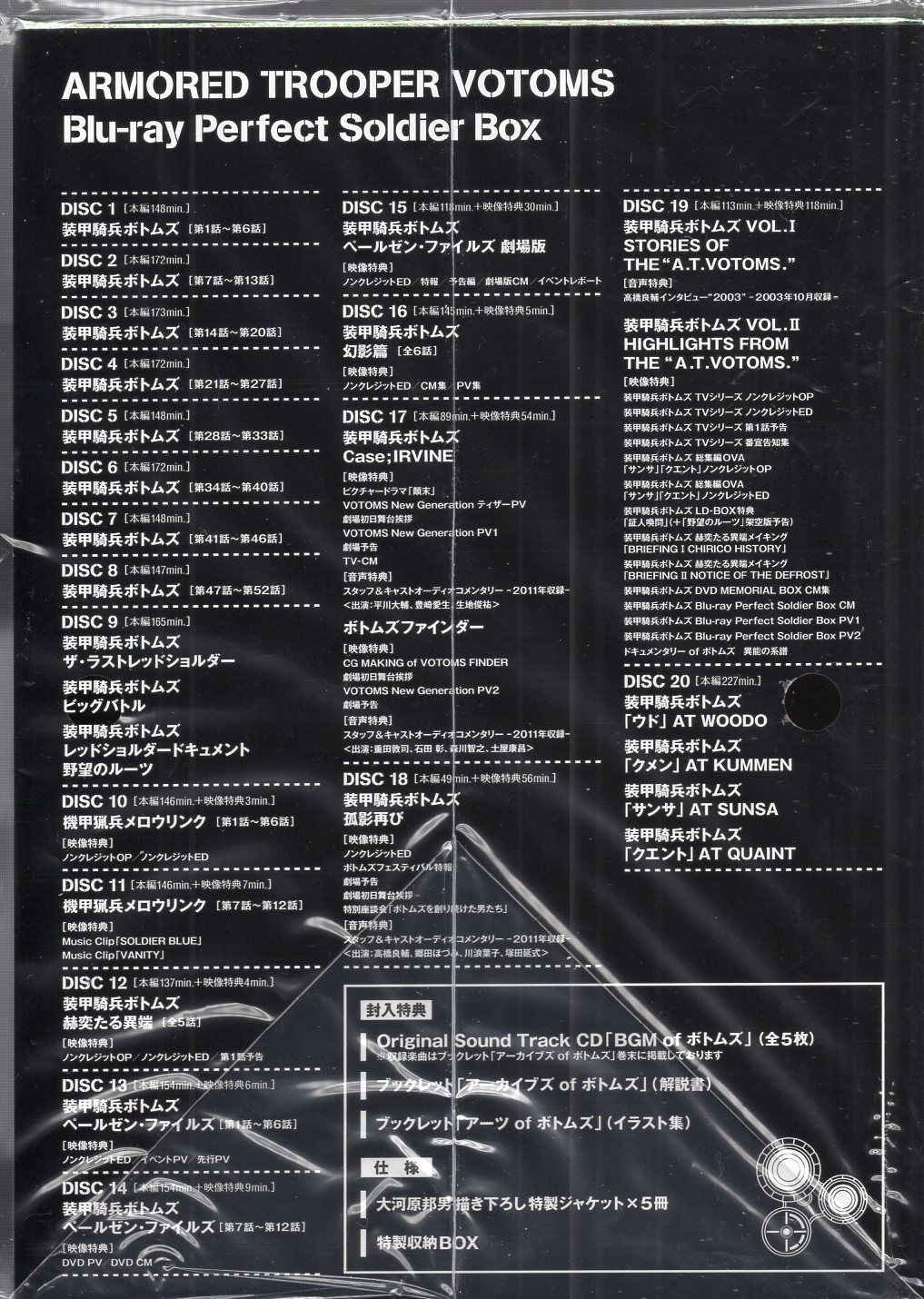 Anime Blu-Ray Armored Trooper Votoms Blu-ray Perfect Soldier Box