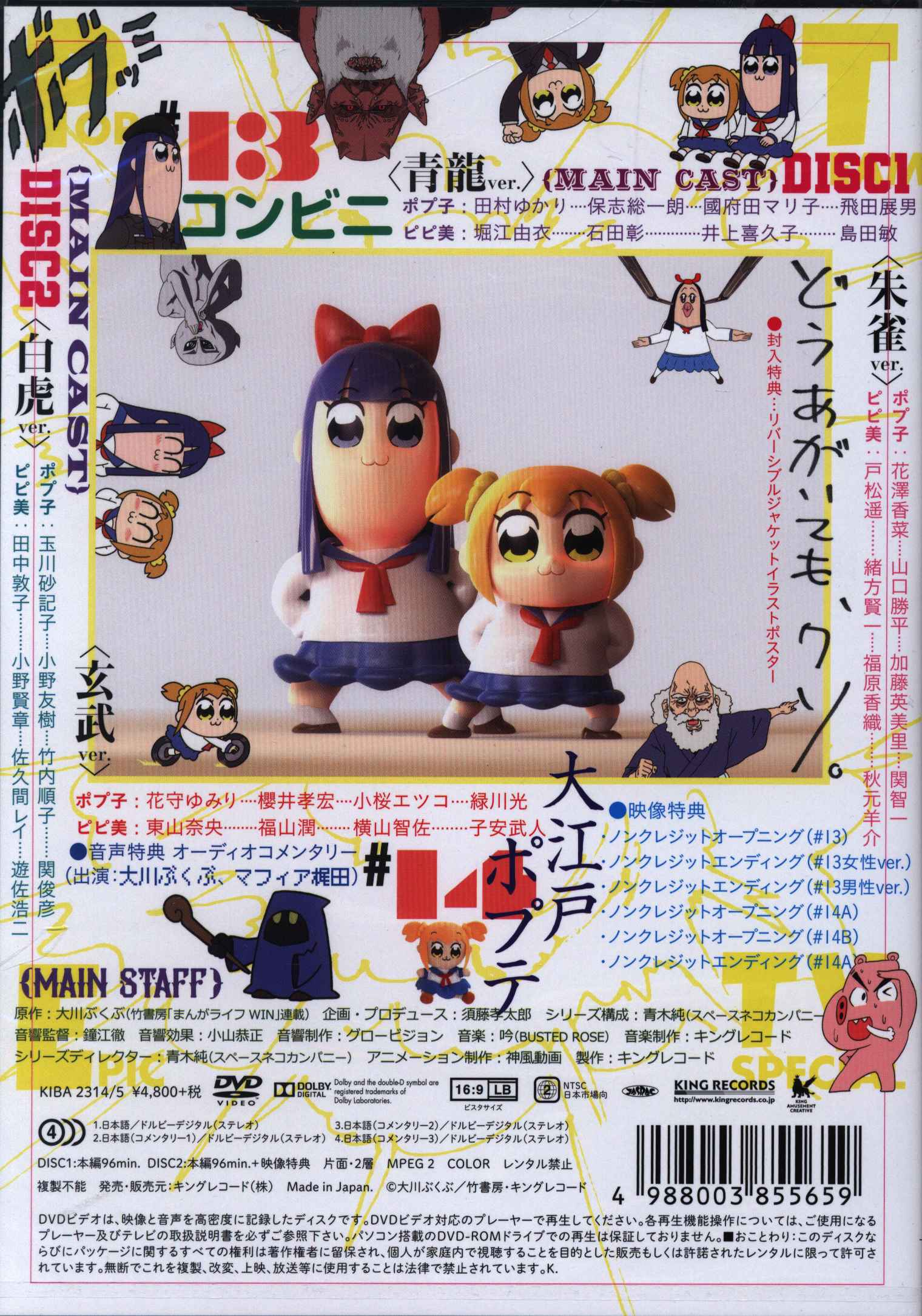 Anime Dvd Pop Team Epic Poptepipic Team Epic Tv Special Unopened Mandarake 在线商店