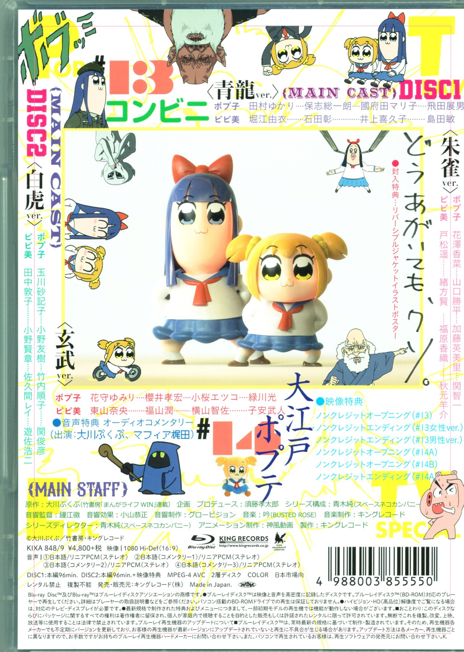 Anime Blu Ray Pop Team Epic Poptepipic Tv Special Mandarake 在线商店