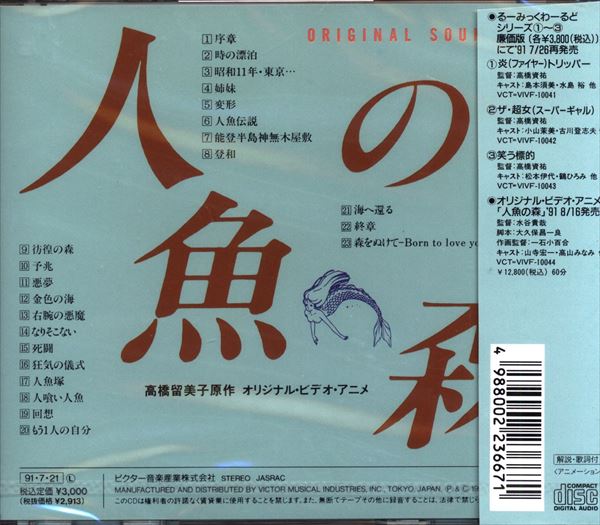 アニメcd 人魚の森 オリジナル サウンドトラック 未開封 まんだらけ Mandarake