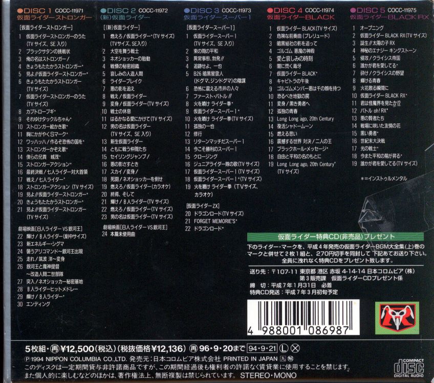 仮面ライダーBGM大全集 下 | まんだらけ Mandarake
