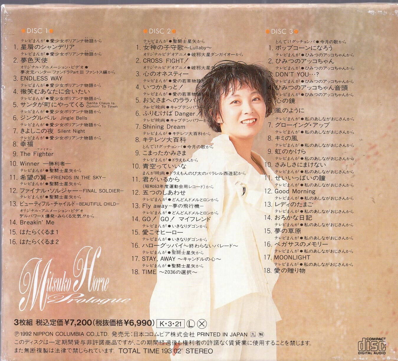 堀江美都子 歌のあるみ ７ Heartful￼ 3枚組￼ - CD