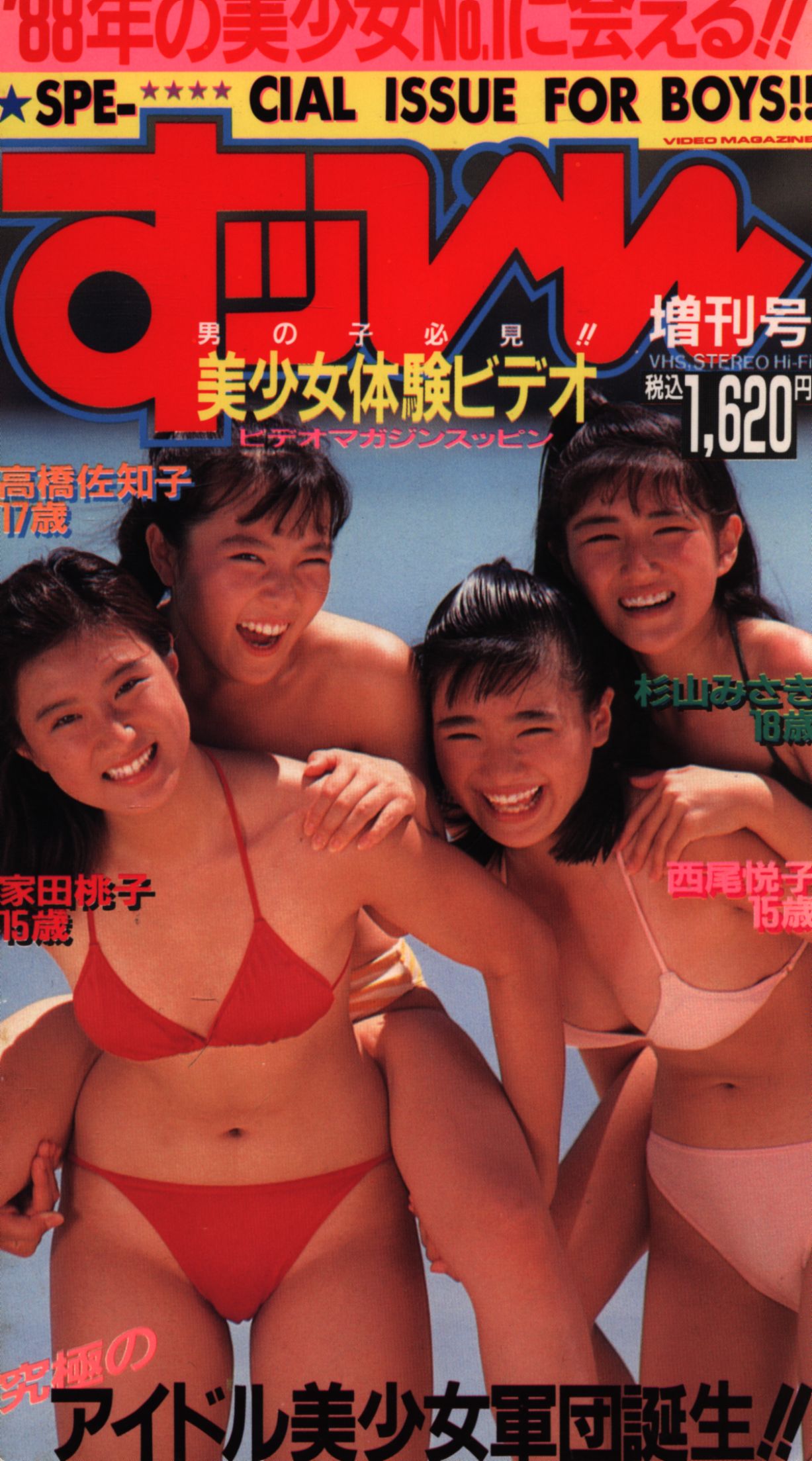 高橋えつ子 裸 VHS 西尾悦子他 ビデオマガジンすッぴん増刊 | まんだらけ Mandarake