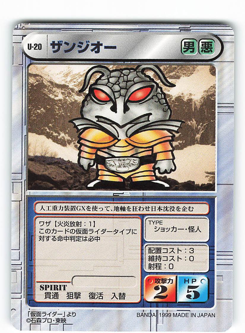 ザンジオー BANDAI カード CARD MADE INJAPAN - 標本