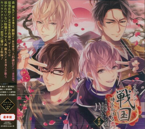 豪華盤 イケメン戦国 時をかける恋 キャラクターソング ドラマcd 第四弾 まんだらけ Mandarake