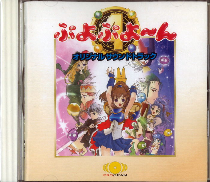 ゲームCD ぷよぷよ～ん オリジナル・サウンドトラック | まんだらけ Mandarake