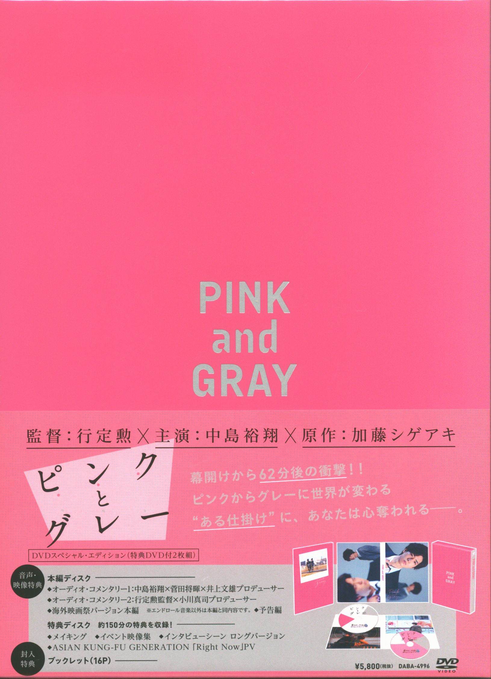 邦画dvd ピンクとグレー スペシャルエディション まんだらけ Mandarake 邦画dvd ピンクとグレー スペシャルエディション まんだらけ Mandarake