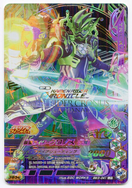 ビルド ガンバライジング Bm3 ボトルマッチ3弾 クロノス 大我 Lr 41 まんだらけ Mandarake