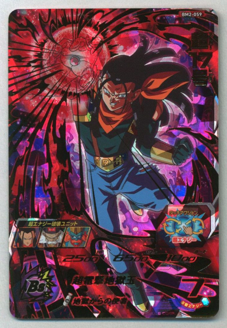 ビッグバンミッション スーパードラゴンボールヒーローズ 2弾 Bm2 超17号 Ur 59 まんだらけ Mandarake