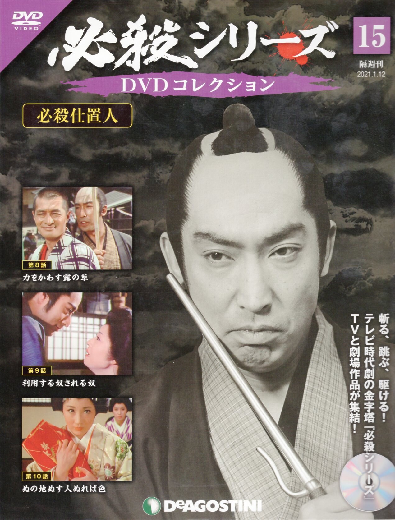 デアゴスティーニ 必殺シリーズDVDコレクション 1～41巻 DVD44枚 DVD 