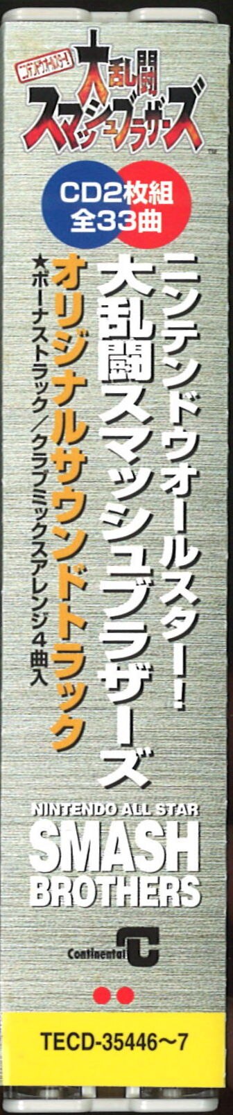 新規値下げ 「ニンテンドウオールスター! 大乱闘スマッシュブラザーズ