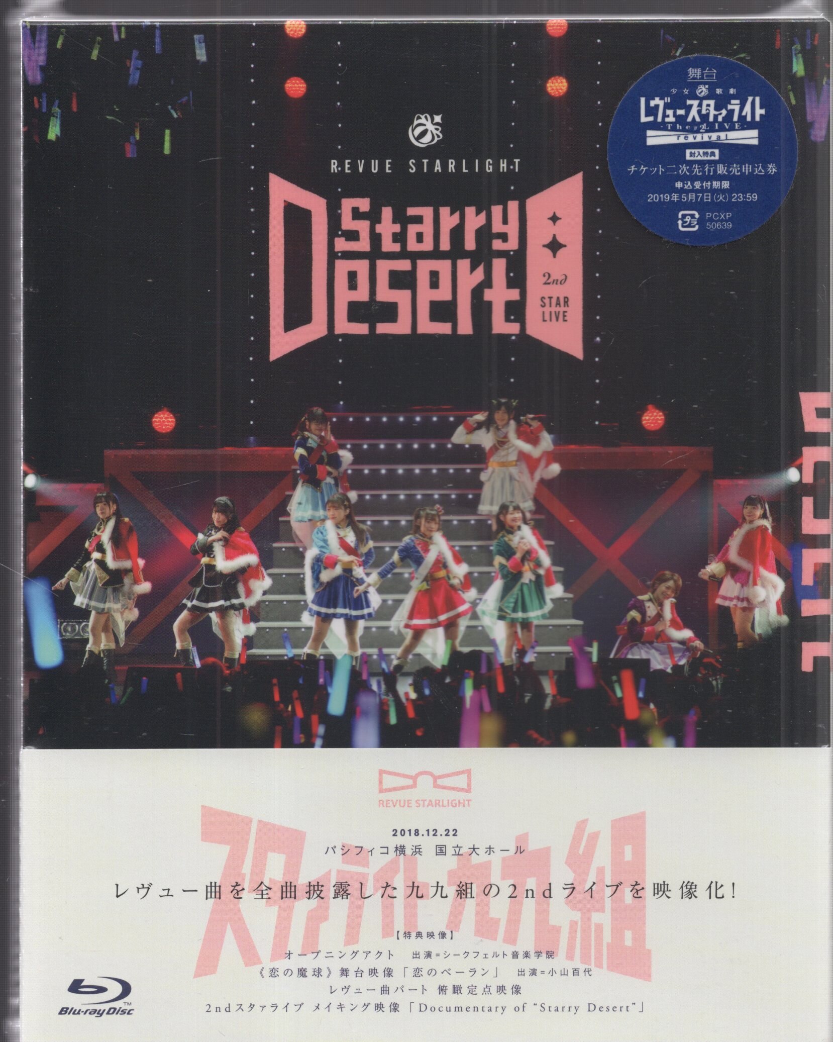 舞台Blu-ray 少女☆歌劇 レヴュースタァライト The LIVE 2ndスタァ 