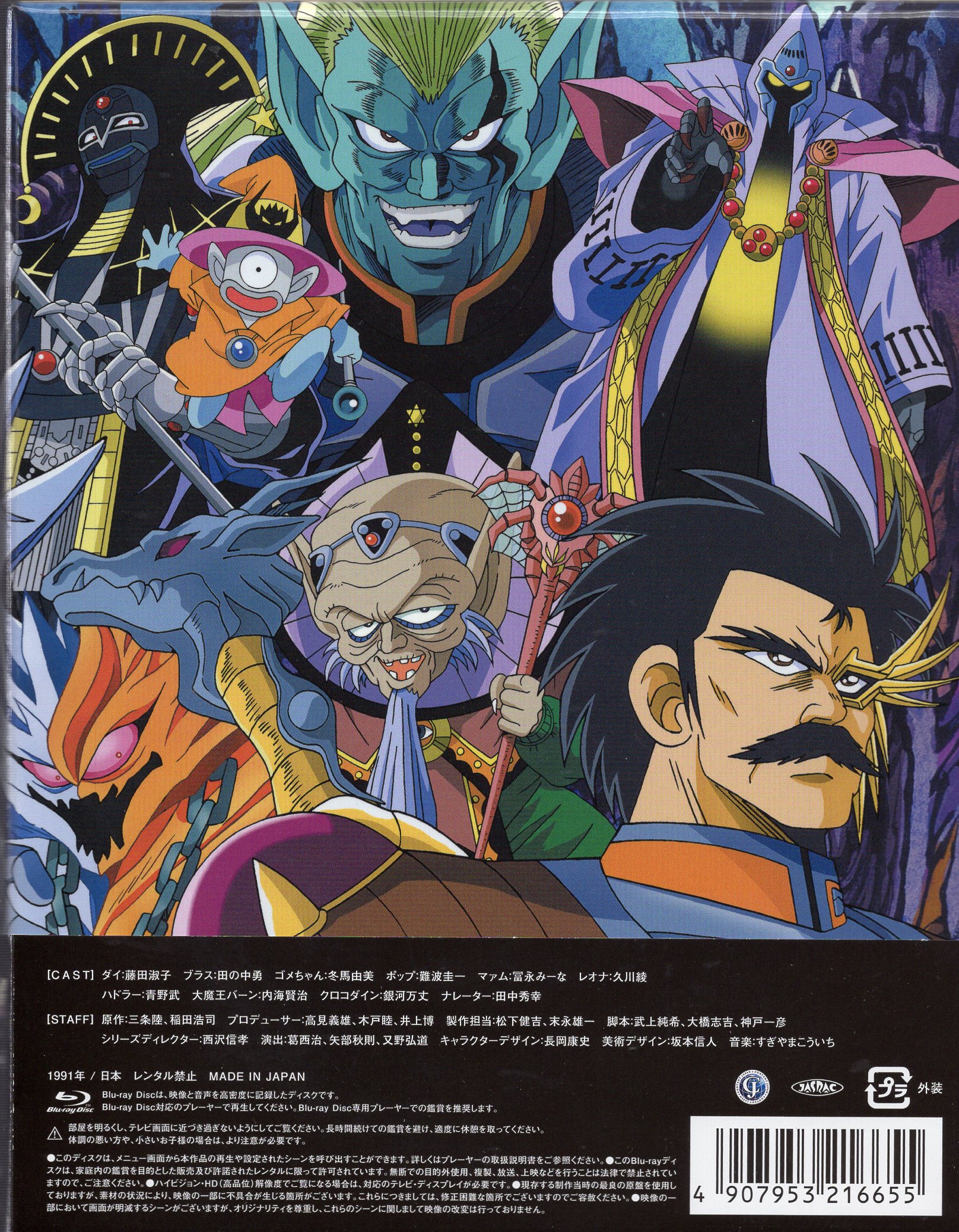 人気No.1 ドラゴンクエスト ダイの大冒険 (1991) Blu-rayBOX（未開封 ...