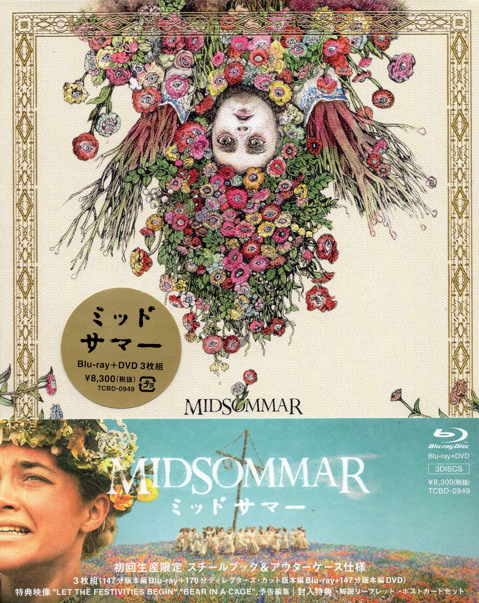 MidSommar ディレクターズカット　Blu-ray