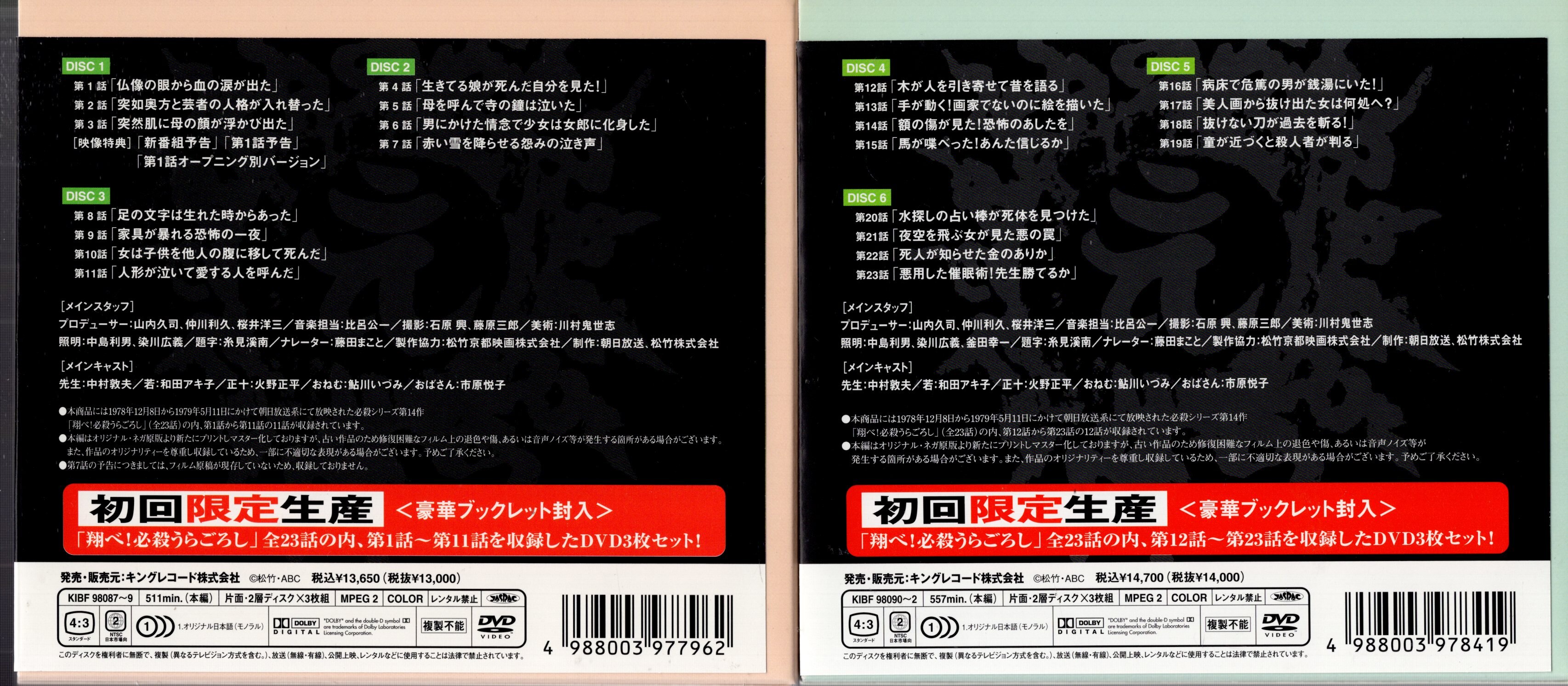 キングレコード 国内ドラマDVD 翔べ!必殺うらごろし 上下巻 セット