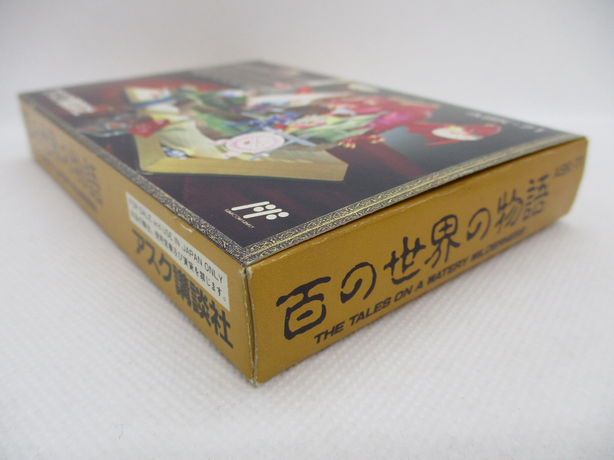 FC 百の世界の物語 まんだらけ Mandarake FC 百の世界の物語 まんだらけ Mandarake