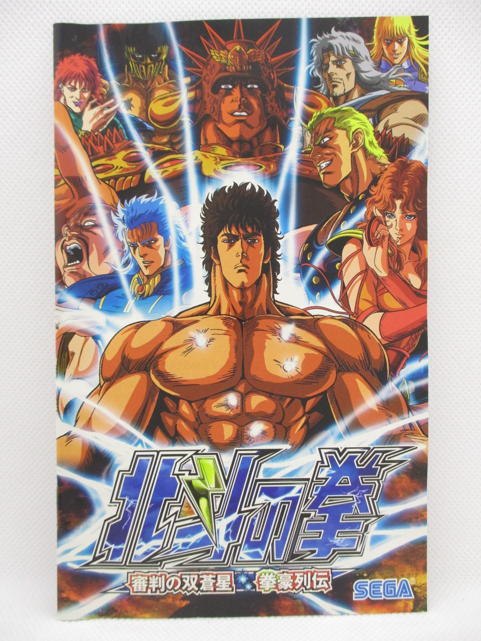 SEGA THE BEST 北斗の拳 審判の双蒼星 拳豪列伝 - 旧機種 SEGA THE BEST 北斗の拳 審判の双蒼星 拳豪列伝 - 旧機種