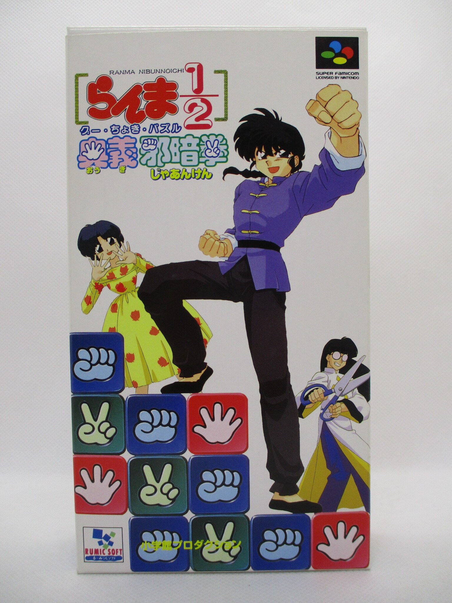 SFC らんま1/2 グー・ちょき・パズル 奥義邪暗拳 | Mandarake Online Shop