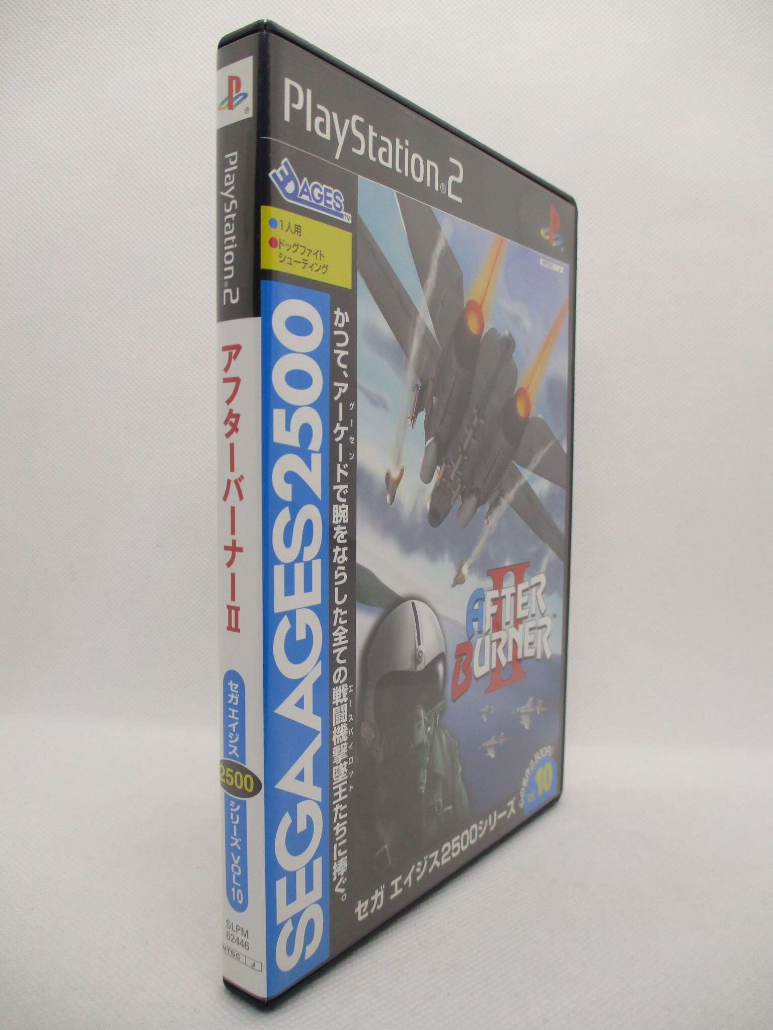 【PS2】アフターバーナー2 セガエイジス2500シリーズVol.10