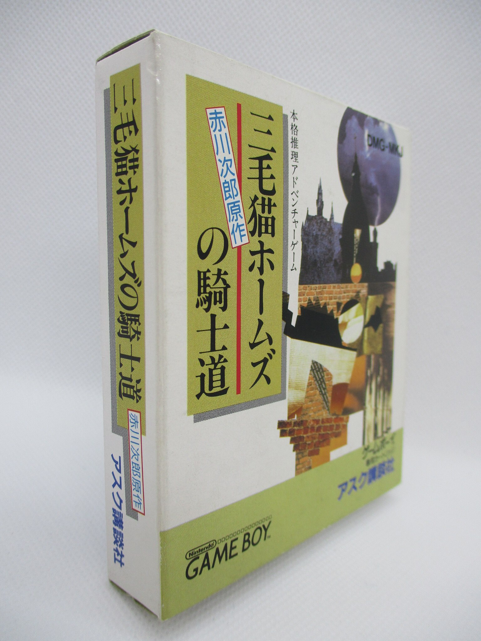 GB 三毛猫ホームズの騎士道 | まんだらけ Mandarake