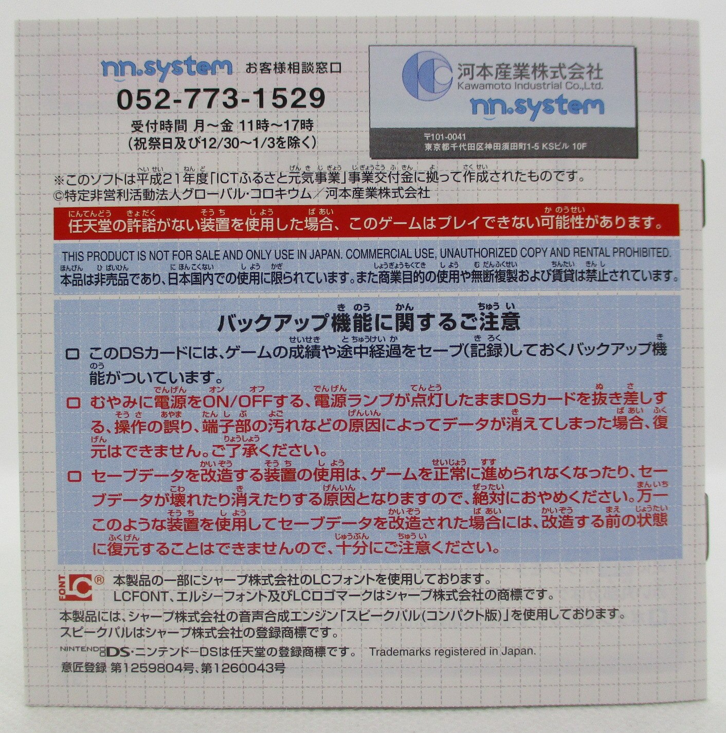 佐渡市向け 防災・地域情報提供システム 国内発送 48450円