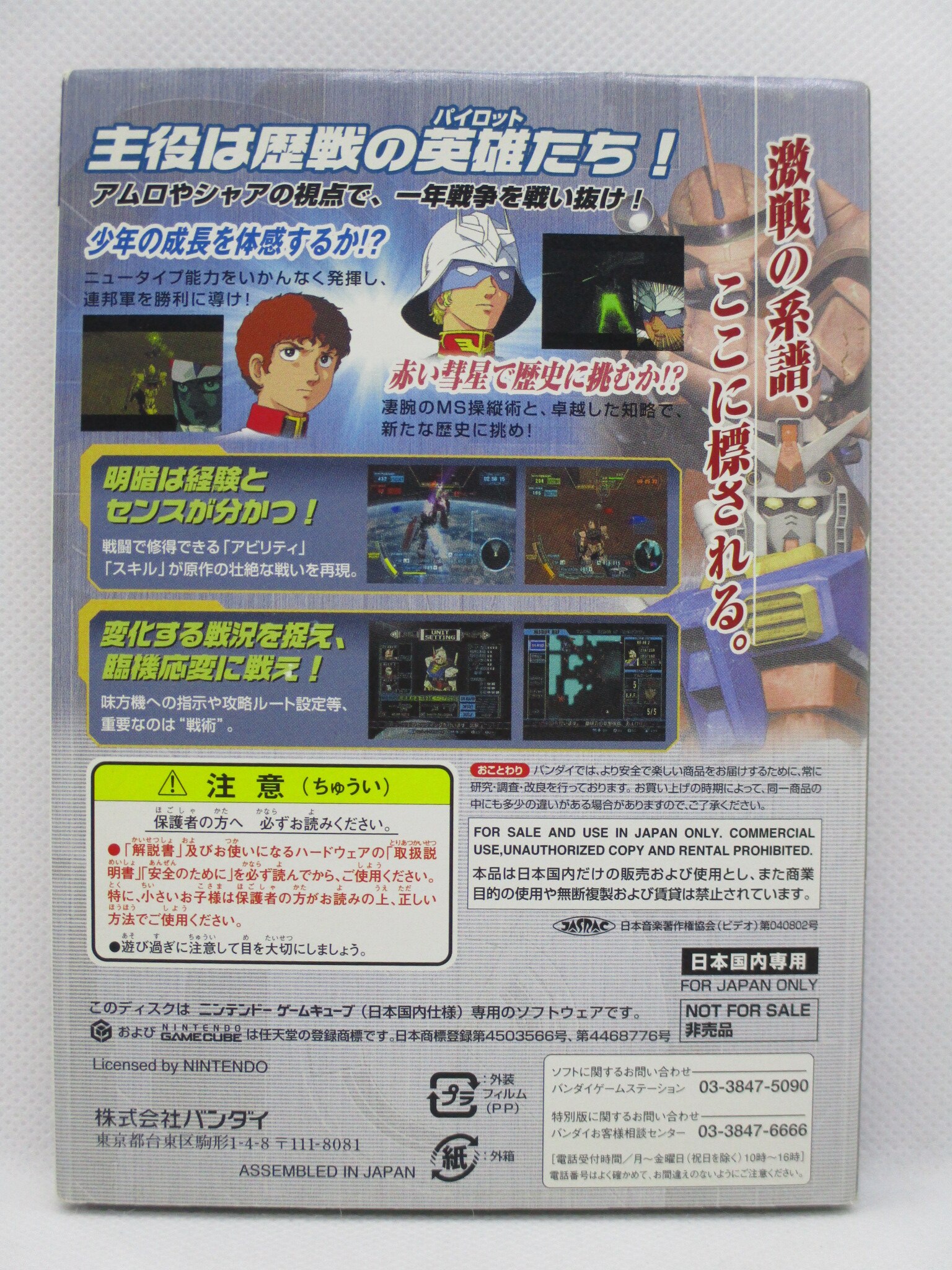 機動戦士ガンダム 戦士達の軌跡 角川書店連合企画 特別編 - 家庭用