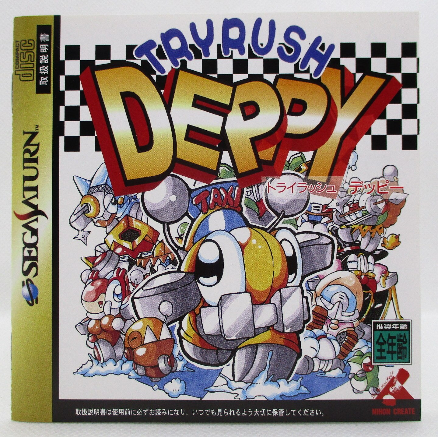 セガ サターン / トライラッシュ デッピー　TRYRUSH DEPPY