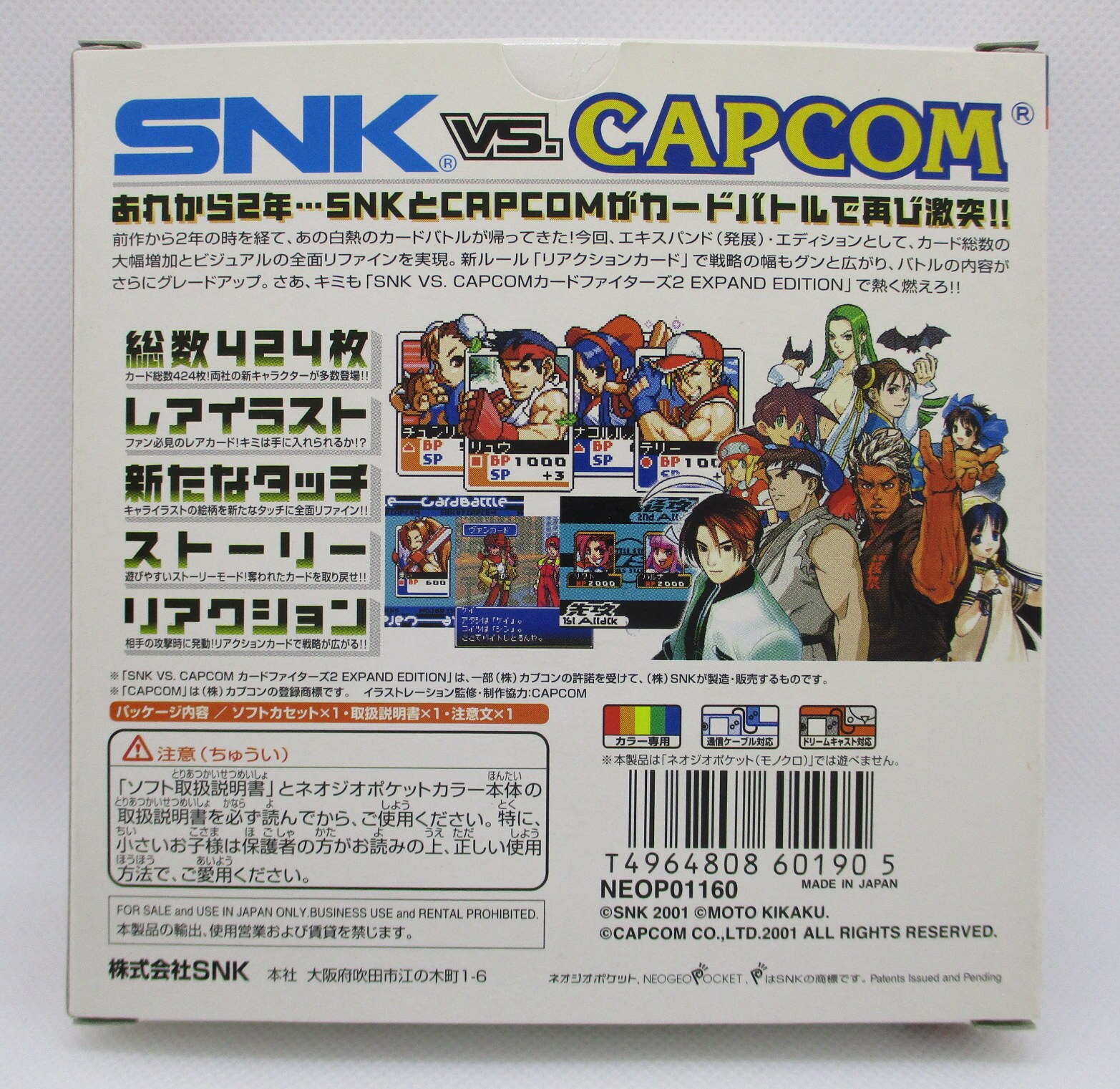 NGP SNK vs. CAPCOM カードファイターズ2 EXPAND EDITION | まんだらけ Mandarake