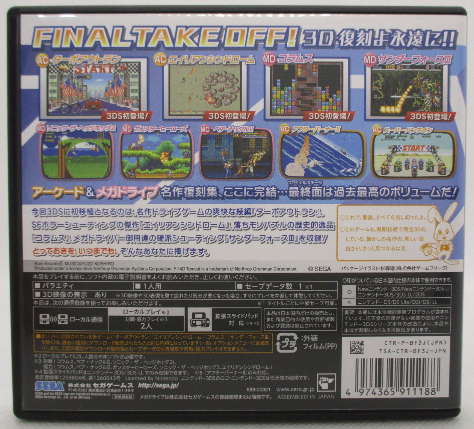 セガ3D復刻アーカイブス3 FINAL STAGE 3ds+spbgp44.ru