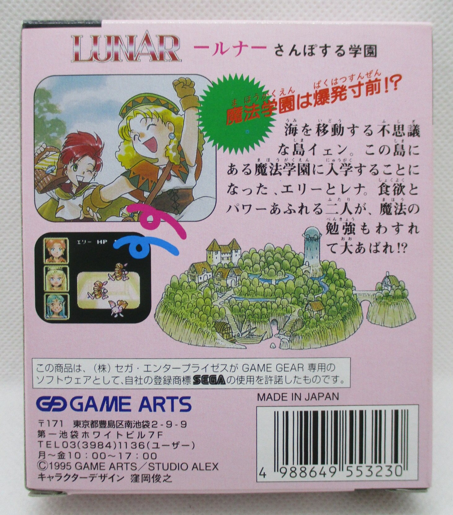 GAME GEAR LUNAR －ルナー さんぽする学園 - 通販 - hydro-mineral.net