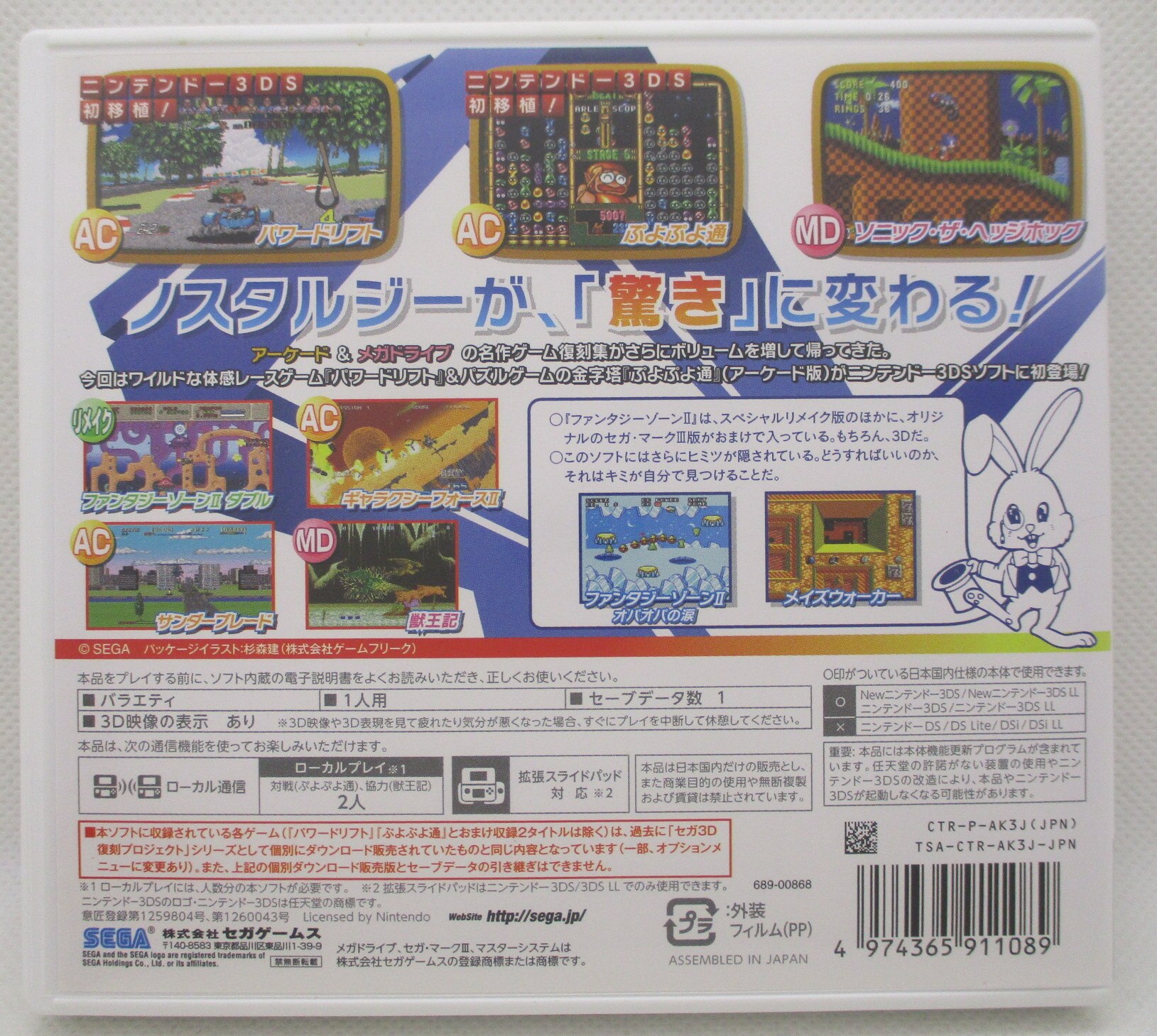 3DS セガ3D復刻アーカイブス2 | Mandarake Online Shop