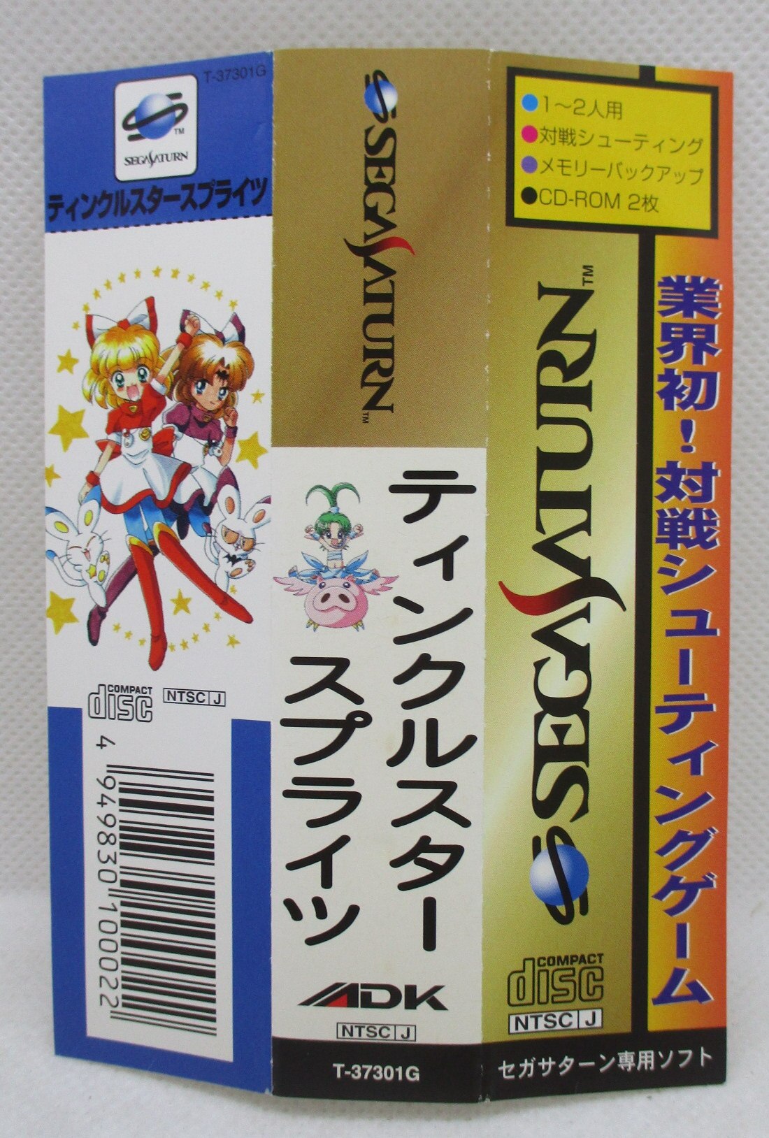 セガサターン用ソフト ADK ティンクルスタースプライツのご紹介です