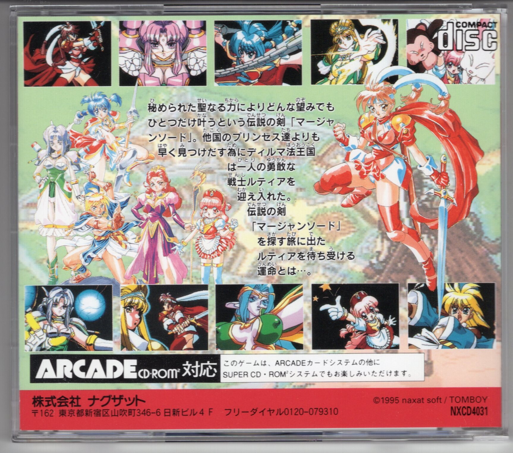 マージャンソード　プリンセス・クエスト外伝　PCエンジン スーパーCDROM2よろしくお願いします