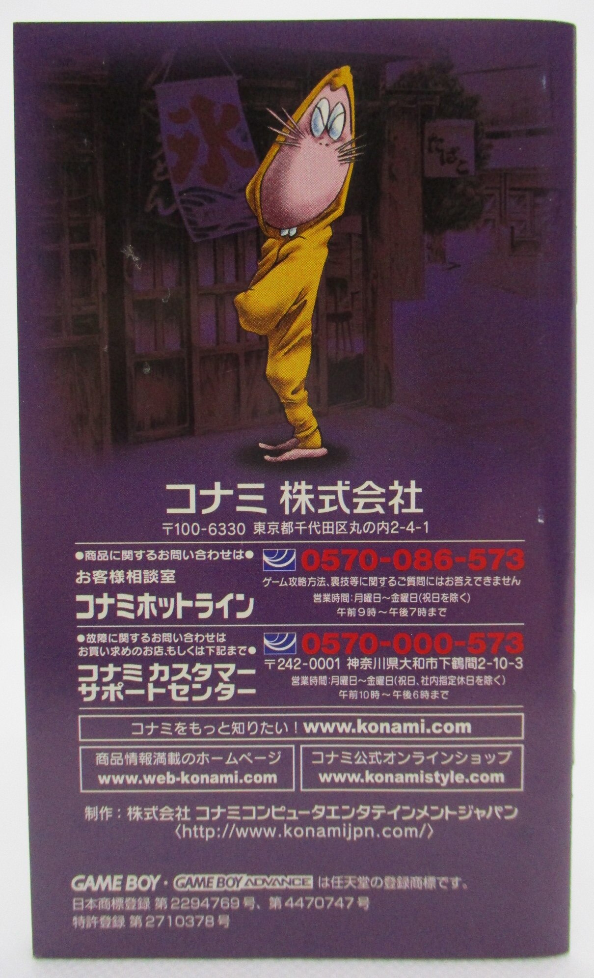 GBA ゲゲゲの鬼太郎 危機一髪!妖怪列島 | まんだらけ Mandarake