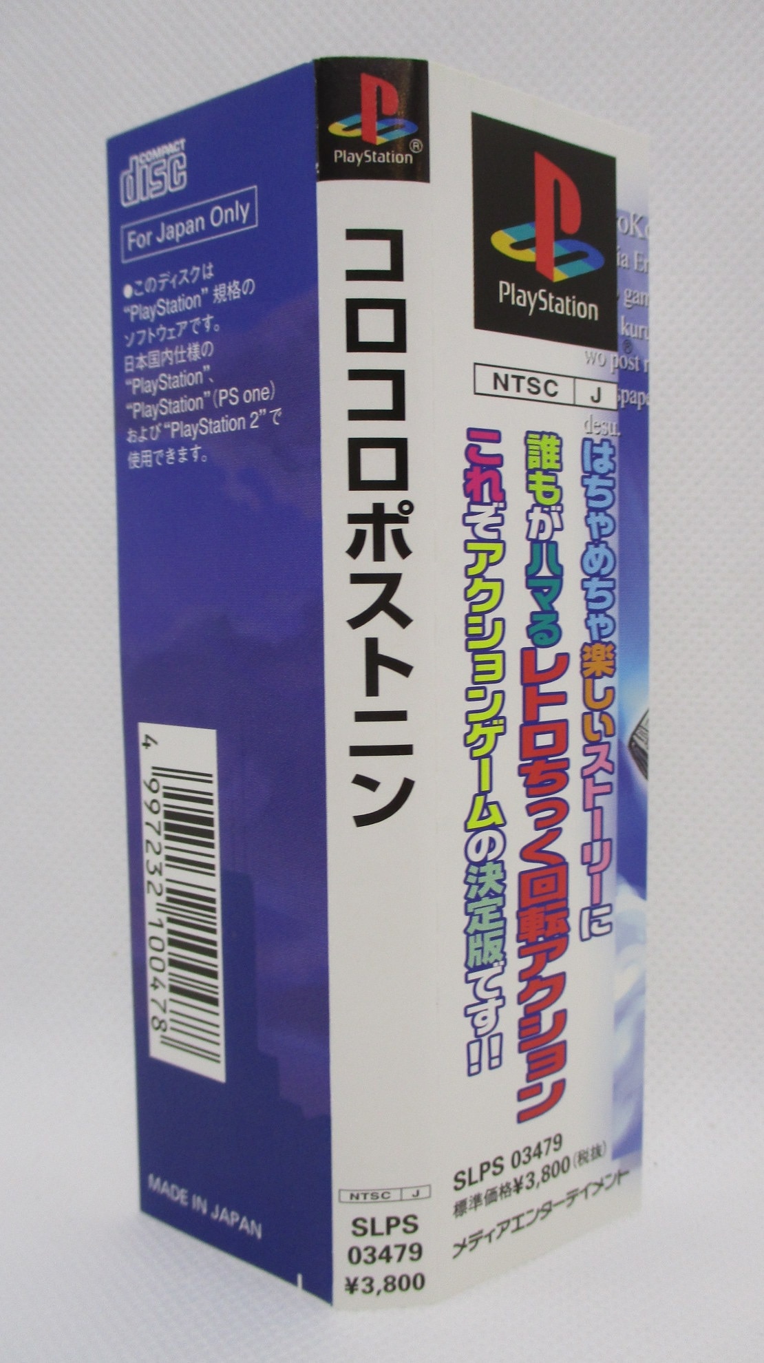 PS コロコロポストニン | まんだらけ Mandarake