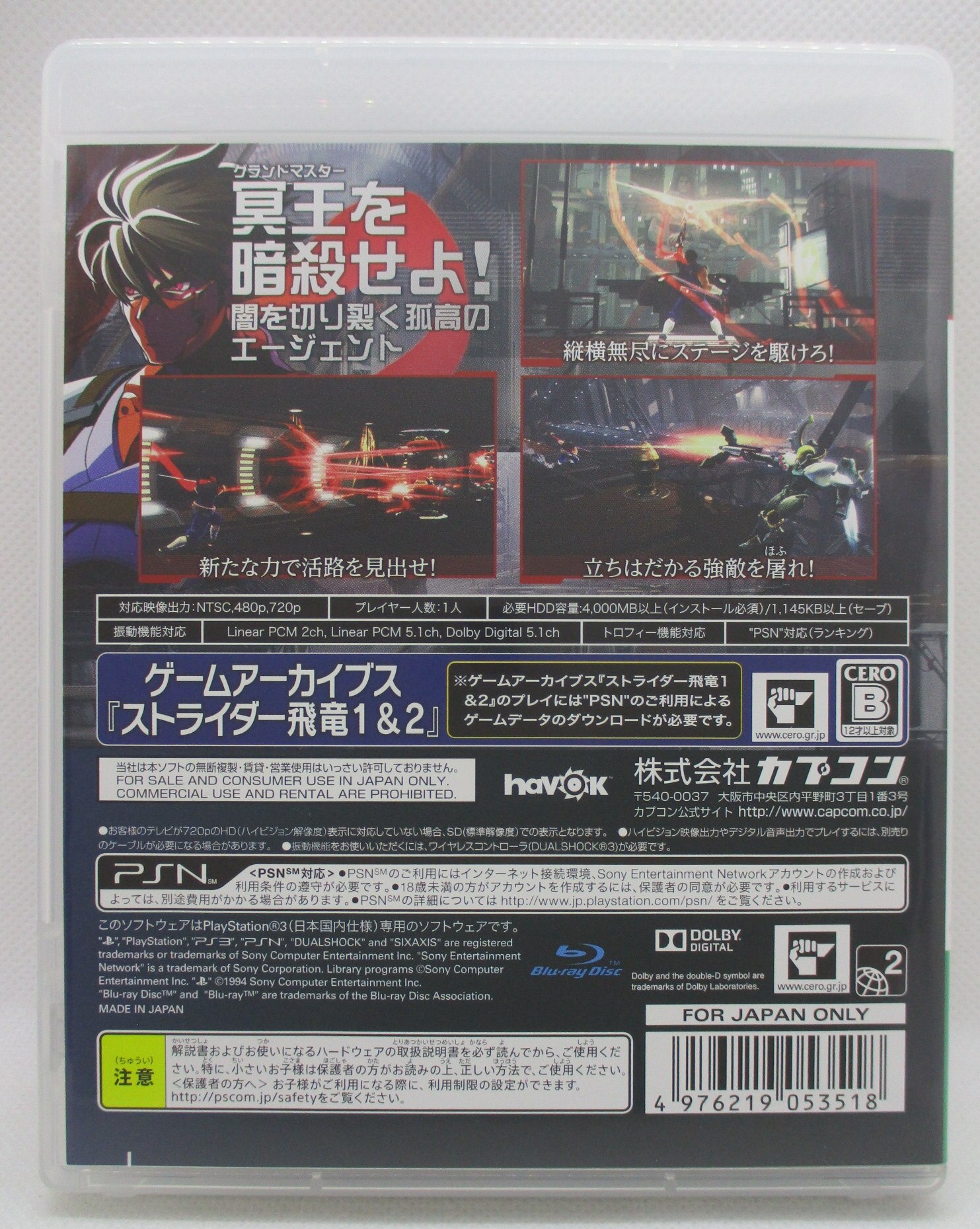 PS3 ストライダー飛竜 | まんだらけ Mandarake