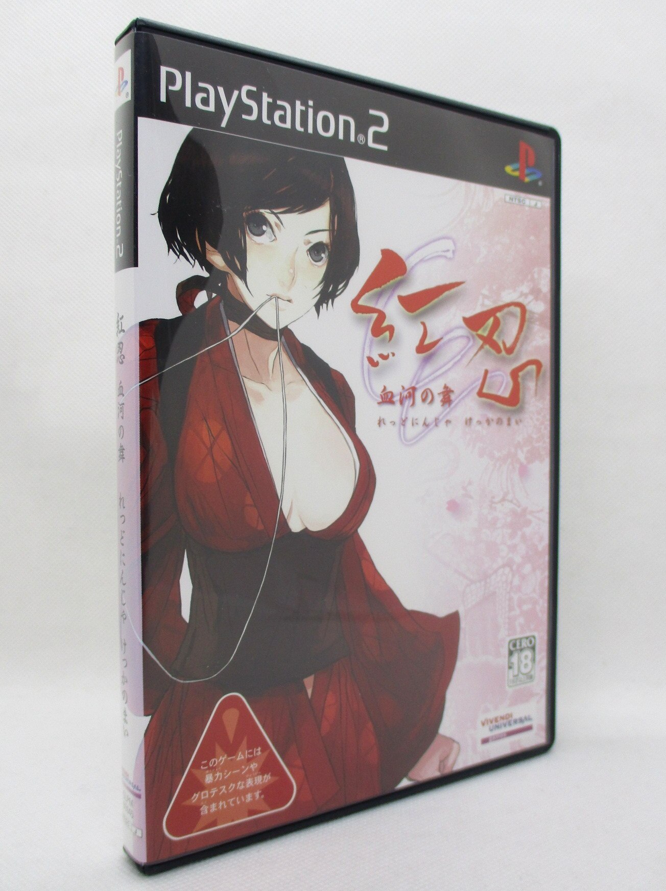 紅忍 血河の舞 PS2 - テレビゲーム