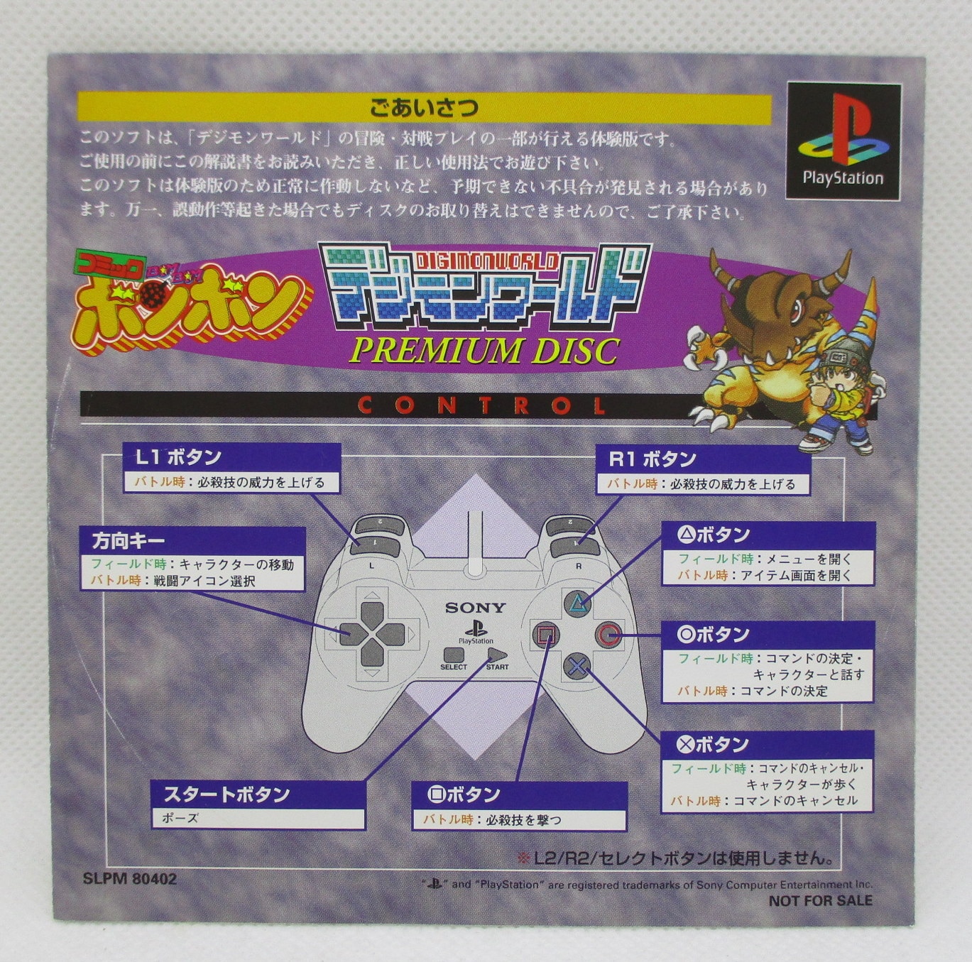 PS1 ボンボン デジモンワールド プレミアムディスク 体験版-