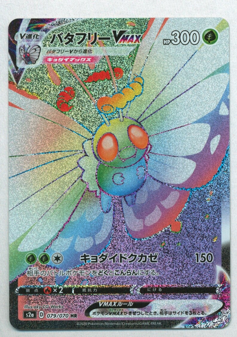 Pokemon card Japanese s2a 079/070 Butterfree VMAX HR 