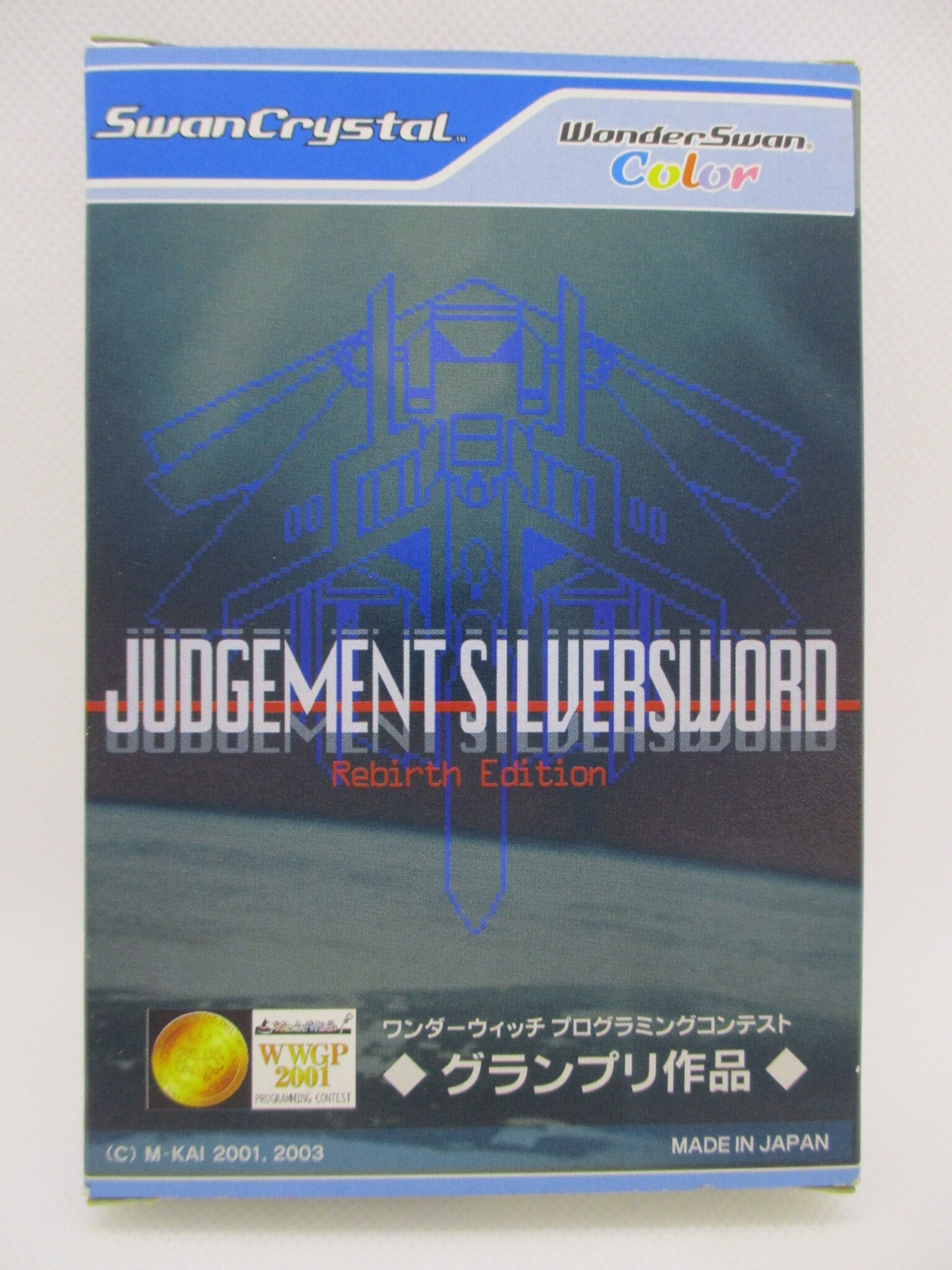 再再販版]ジャッジメント シルバーソード/JUDGEMENT SILVERSWORD 