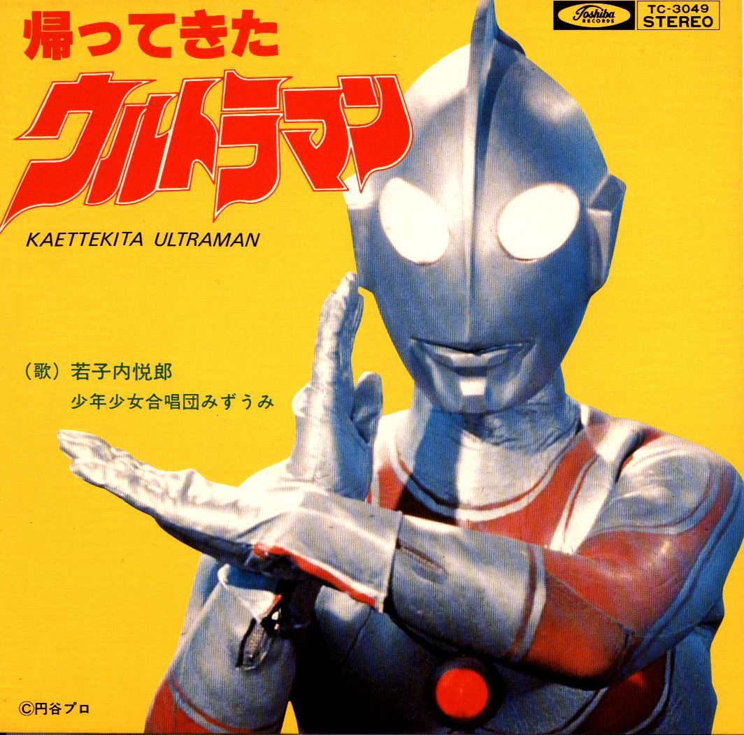 ウルトラマン レコード - 通販 - gofukuyasan.com