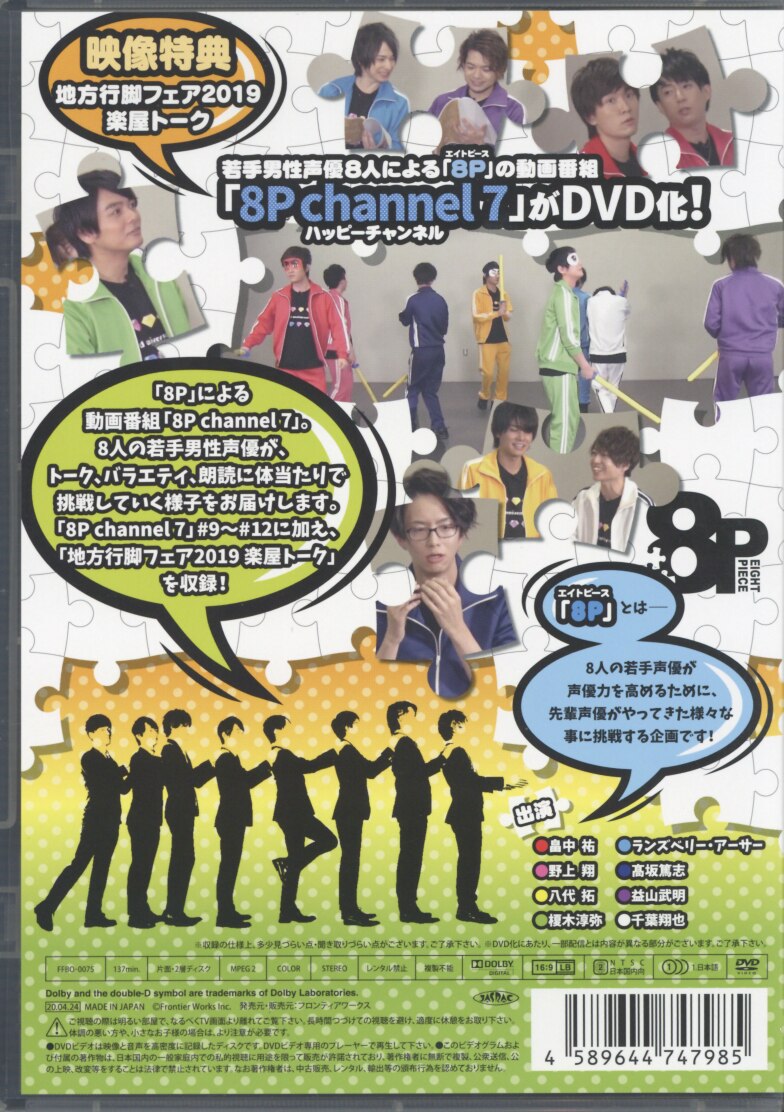 8P channel 7 Vol.3 | MANDARAKE 在线商店