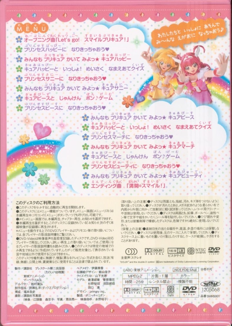 スマイルプリキュア「みんなでハッピースマイル☆DVD」たのしい幼稚園