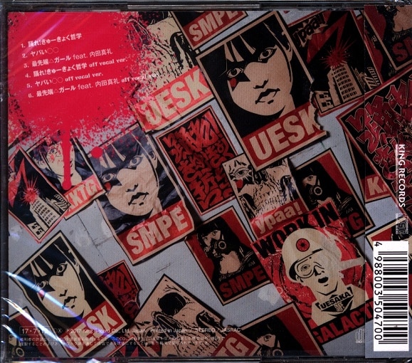 上坂すみれ 踊れ きゅーきょく哲学 アホガール Ed 通常盤 未開封 まんだらけ Mandarake