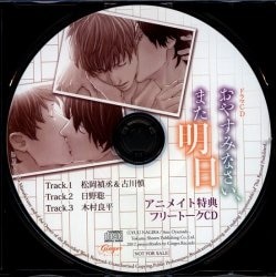 まんだらけ通販 Ginger Records アニメイト特典 凪良ゆう フリートークcd おやすみなさい また明日 渋谷店からの出品