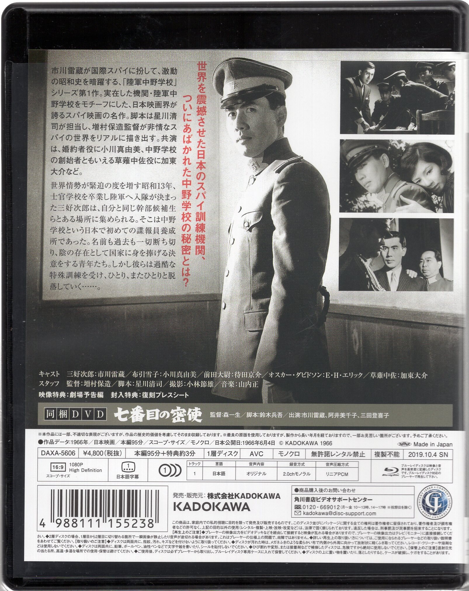 KADOKAWA 洋画Blu-ray 陸軍中野学校 修復版 | まんだらけ Mandarake