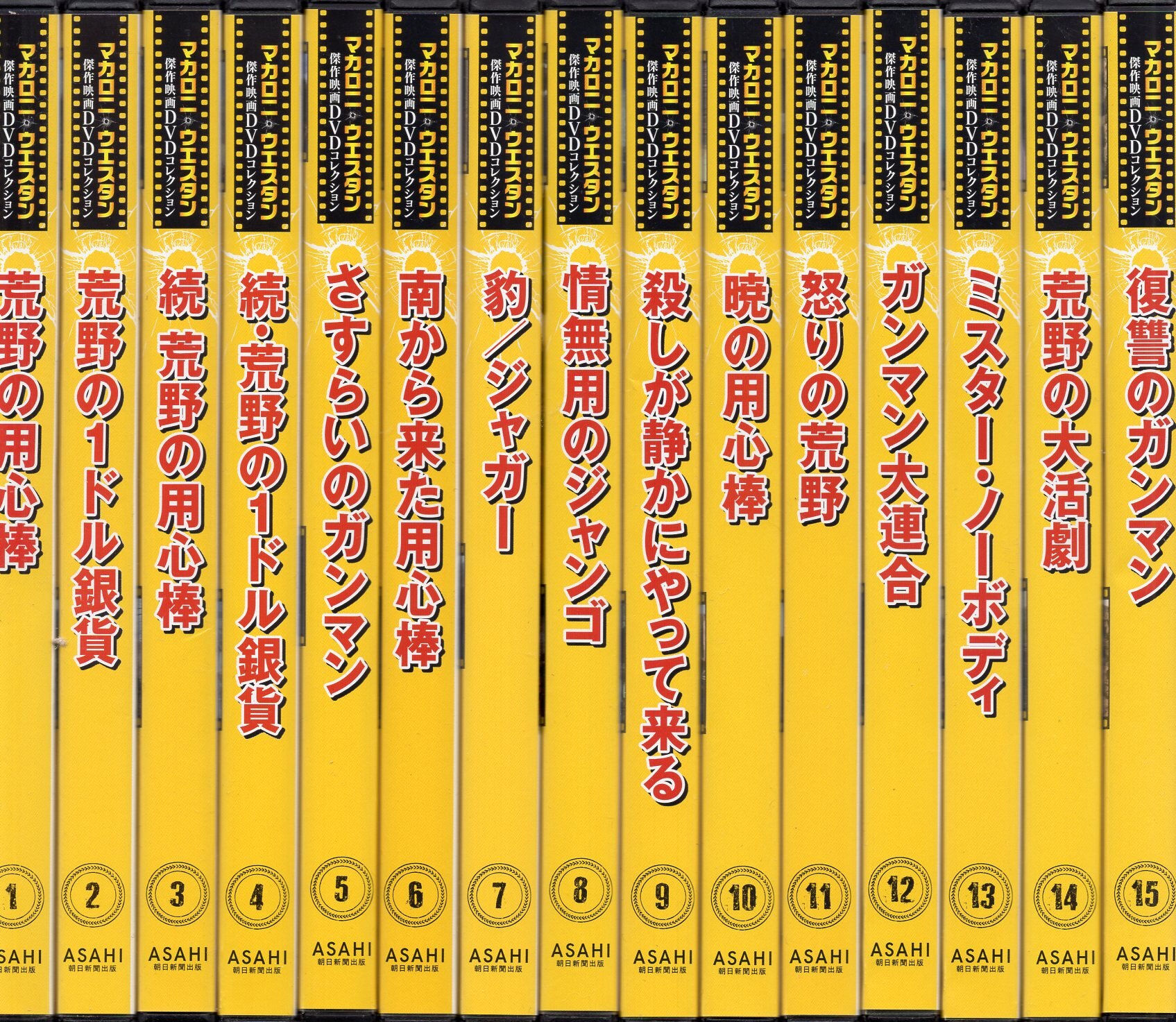 朝日新聞出版 マカロニウエスタン 傑作映画DVDコレクション 101巻