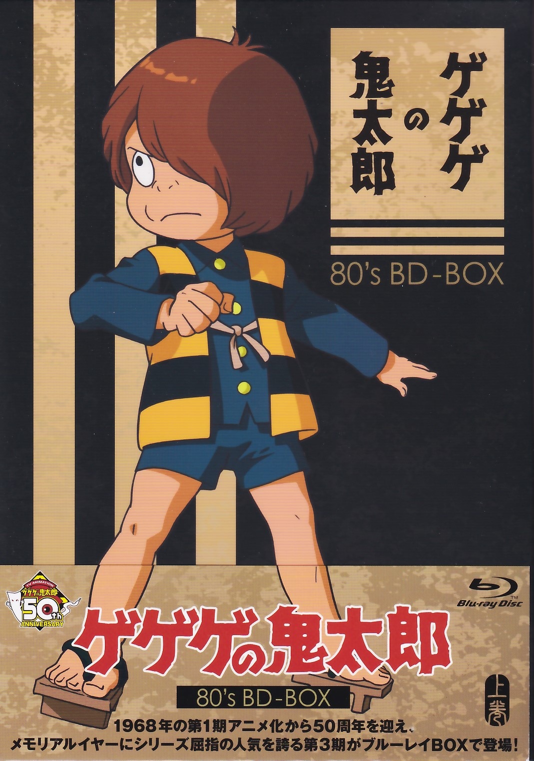 Anime Blu Ray Gegege No Kitaro 80 S Box Mandarake Online Shop