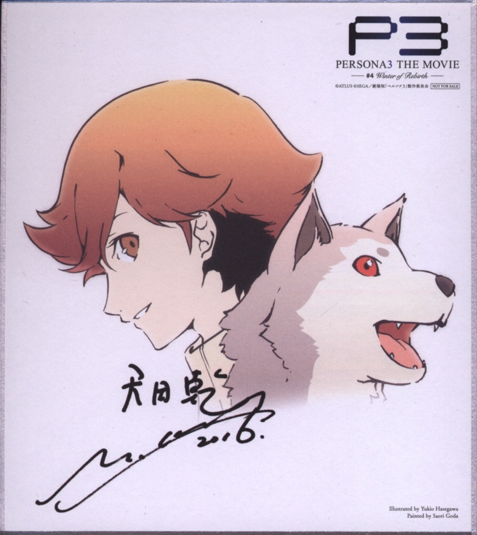 4 Persona3 The Movie 劇場特典 長谷川亨雄 メモリアルミニ色紙 天田乾 まんだらけ Mandarake