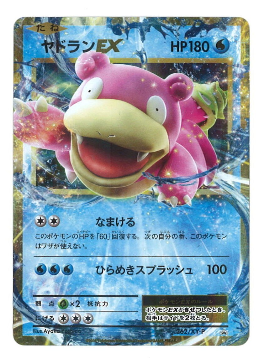 Pokemon Xy プロモ 262 Xy P ヤドランex まんだらけ Mandarake